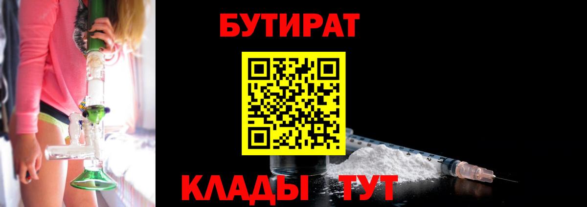 Бутират буратино  Вход с VPN  Энгельс 