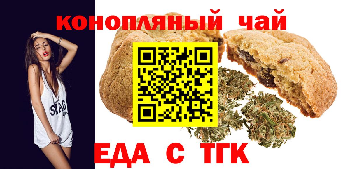 Еда ТГК конопля  Вход с VPN  Энгельс 