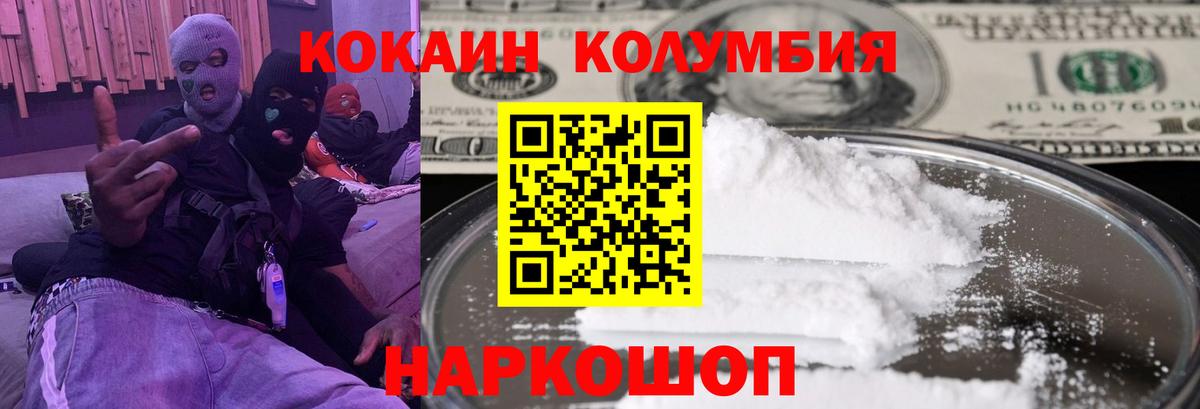 Кокаин Колумбийский Энгельс