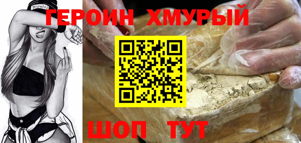 Героин гречка Энгельс