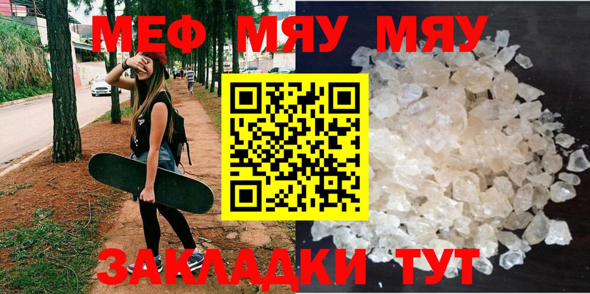 blacksprut ссылка  МЕФ кристаллы  Мефедрон  Энгельс  Вход с VPN  МЯУ-МЯУ VHQ 