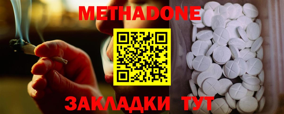 Метадон methadone Энгельс